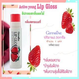 ขายของแท้👉ลิปทาปากกิฟฟารีนลิปกลอสกลิ่นสตอเบอรี่หอมหวาน/1แท่ง/รหัส21002/ขนาด2.50กรัม❤Atv6