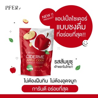 พร้อมส่ง​🍎🍊CIDERME APPLE Cider​ แบบผงชง​ แอปเปิ้ล​ ไซเดอร์​มี รสส้มยูซู​ 🍊แอปเปิ้ลไซเดอรมี​🍎  มีพรีไบโอติ​ก​ ลดพุง​ ลงไว