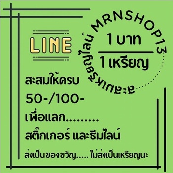 ส่งเป็นของขวัญ ไม่ส่งเป็นเหรียญ สติกเกอร์ไลน์ ธีม อิโมจิ เมโลดี้