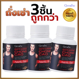 ของแท้✅อาหารเสริมกิฟฟารีนถังเช่ามีประโยชน์ต่อร่างกาย/รหัส41024/จำนวน3กระปุก(กระปุกละ20แคปซูล)💕ฆSJai