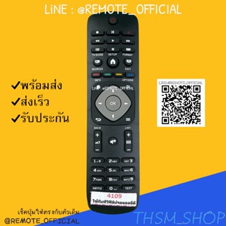 รีโมทรุ่น : ฟิลิปส์ Philips รหัส 4109 สินค้าพร้อมส่ง