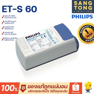 หม้อแปลง อิเล็กทรอนิกส์ ET-S 60 Transformer Philips ETS 60w