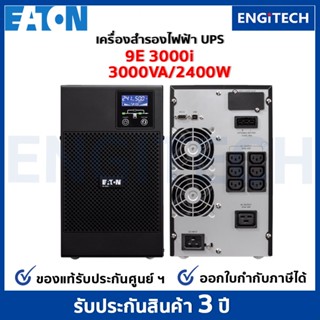 EATON UPS 9E3000i (9E 3K) ( 3000VA 2400W ) Online double conversion ของแท้ ประกันศูนย์ 3 ปี ราคาพิเศษ เครื่อง สำรองไฟ