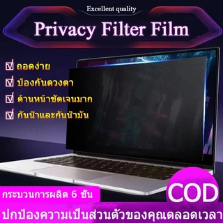 ฟิล์มกันมอง 13.3 14 15.6 24" Privacy Screen Film แผ่นฟิล์มกรองแสงป้องกันการแอบมอง แผ่นจอกันการมอง ฟิล์มกันมอง notebook