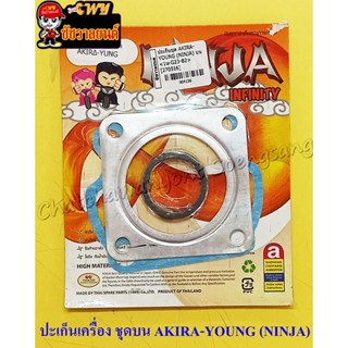 ปะเก็นเครื่องชุดบน  AKIRA-YOUNG (NINJA) (4136)