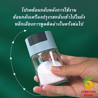 Chokchaistore ขวดใส่เครื่องปรุง ขวดเกลือ กด 0.5g  กระปุกใส่เครื่องปรุง  Kitchen Tools