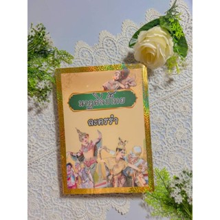 สื่อการสอนนาฏศิลป์ ละครรำ