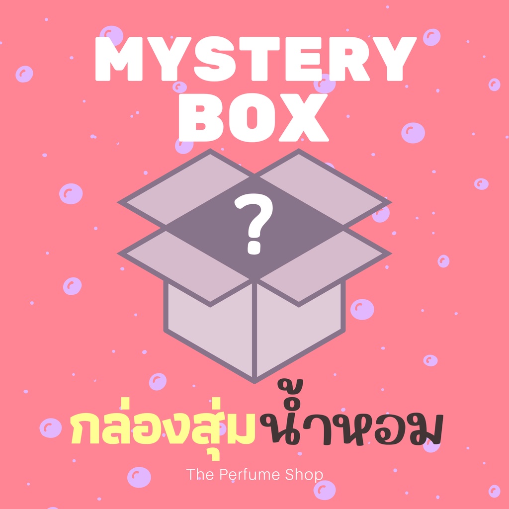 กล่องสุ่มน้ำหอม Perfume Mystery Box 🩷 อ่านก่อนสั่งนะคะ 🥰