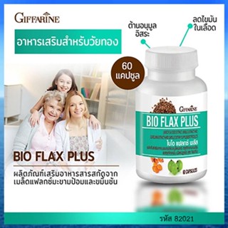 ของแท้❤GiffarineBIO FLAX PLUSไบโอแฟลกซ์พลัสต้านมะเร็ง/จำนวน1กระปุก/รหัส82021/บรรจุ60แคปซูล❤💕Y$pE