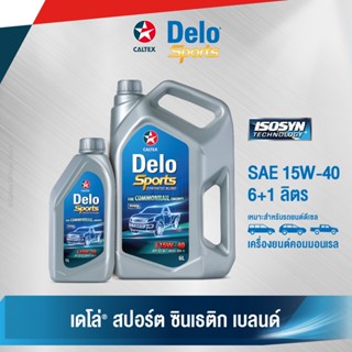 Caltex น้ำมันเครื่องกึ่งสังเคราะห์ เดโล่ สปอร์ต ซินเธติก เบลนด์ SAE 15W-40 สำหรับเครื่องยนต์ดีเซล (ขนาด 6 ลิตร + 1 ลิตร )