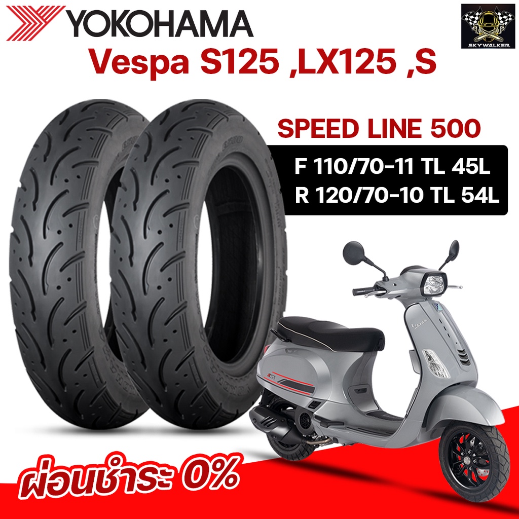 (ยางใหม่)[ ผ่อนชำระ 0% ] ยางมอเตอร์ไซค์ YOKOHAMA รุ่น SPEED LINE 500 รถเวสป้า Vespa S125 ,LX125 ,S ข