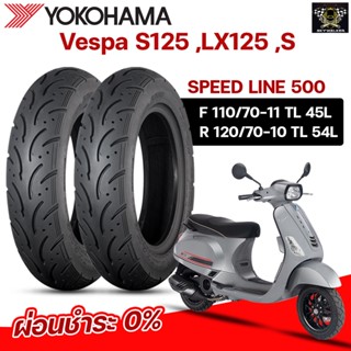 (ยางใหม่)[ ผ่อนชำระ 0% ] ยางมอเตอร์ไซค์ YOKOHAMA รุ่น SPEED LINE 500 รถเวสป้า Vespa S125 ,LX125 ,S ขอบ 10, 11