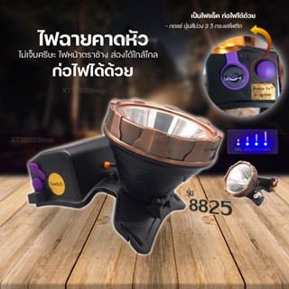 ไฟฉายคาดหัว แสงทอง8825 ไฟส่องใกล้ไกล ก่อไฟได้ การออกแบบกันน้ำ ไฟหน้า LED ตราช้างคู่