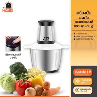 ABL  เครื่องบดสับอเนกประสงค์ ถอดทำความสะอาดง่าย ตัวเครื่องแข็งแรงทนทาน ประกอบและถอดล้างทำความสะอาดง่าย