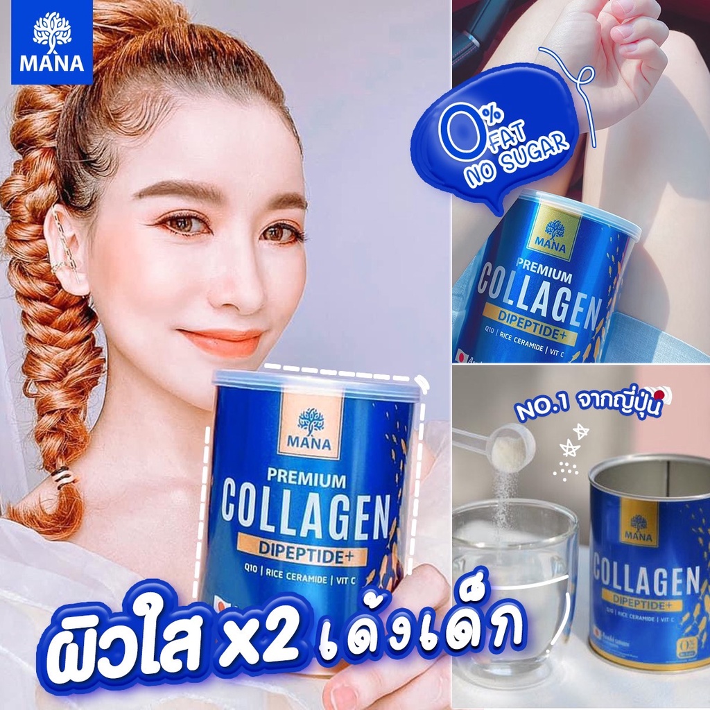 [ของแท้มีบัตรตัวแทน] MANA COLLAGEN คอลลาเจนผิวใส  คอลลาเจนญาญ่า มานาคอลลาเจน ผิวนุ่ม เนียนใส