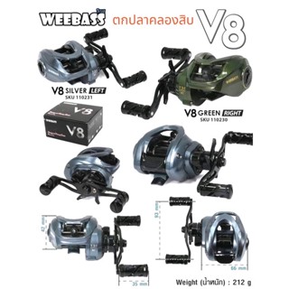 รอกหยดน้ำ Weebass รุ่น V8 Baitcasting Reel ลูกปืน 4+1