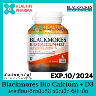 Blackmores Calcium + D3 แบลคมอร์ส แคลเซียม + วิตามินดี 3 ขนาด 60 เม็ด