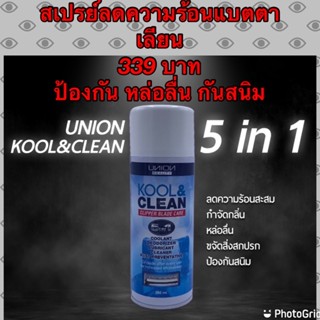 ✂️✂️✂️สเปรย์ 5in1 ผลิตภัณฑ์บำรุงรักษาและทำความสะอาดปัตตาเลี่ยนสุดพิเศษ ปกป้อง ลดความร้อน หล่อลื่น กันสนิม ฆ่าเชื้อโรค