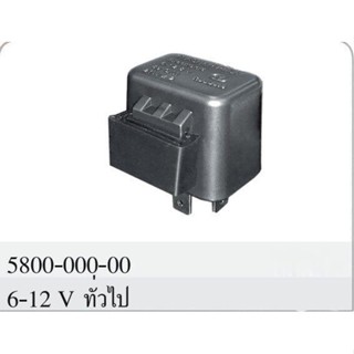 รีเลย์ไฟเลี้ยว 6-12.8 V. ทั่วไป #HMA