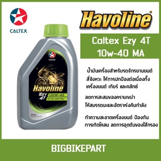 น้ำมันเครื่อง caltex 10w-40 Ezy4t สำหรับรถเกียร์