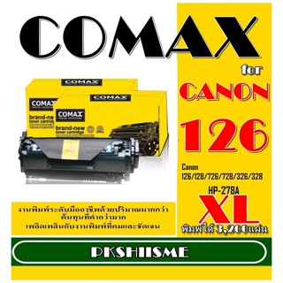 TONER COMAX เลเซอร์ CANON 126 BK - HP CE278A Canon 126/128/726/728/326/328 สินค้ารับประกันคุณภาพ ผลิตจากวัสดุใหม่100%