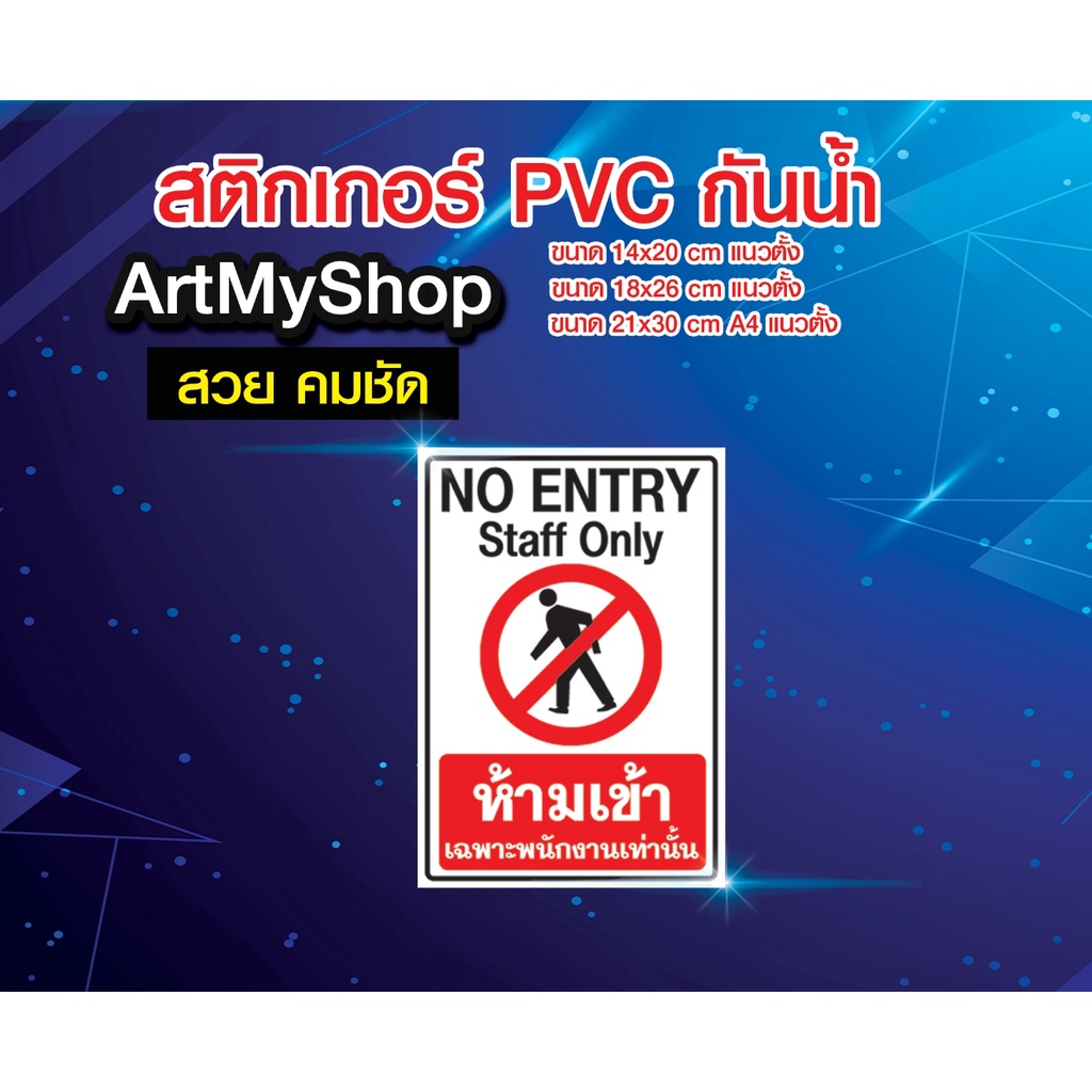 ป้ายสติกเกอร์ PVC กันน้ำ ป้ายห้ามเข้าก่อนได้รับอนุญาต รูปที่ 3