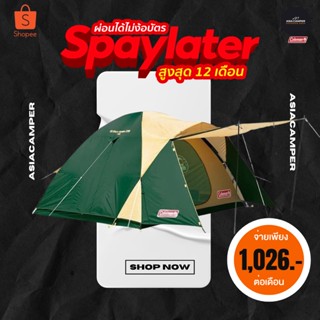 โค้ด "ASC400S" ลดทันที 10% สูงสุด 400  .CM JP TENT BC CROSS DOME/270