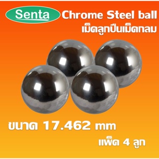 Chrome steel ball เม็ดลูกปืนเม็ดกลม ขนาด 17.462 mm ความแข็ง 60 ~ 63 HRC ( จำนวน 4 ลูก ) AISI 52100 / JIS SUJ2 / DIN 100