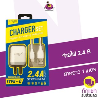 Charger Set ชุด Adapter 2.4A ENYX พร้อมสายชาร์จ(กล่องเหลืองฟ้า)