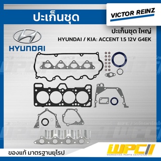 VICTOR REINZ ปะเก็นชุด ใหญ่ HYUNDAI / KIA: ACCENT 1.5 12V G4EK แอคเซ้นท์ *