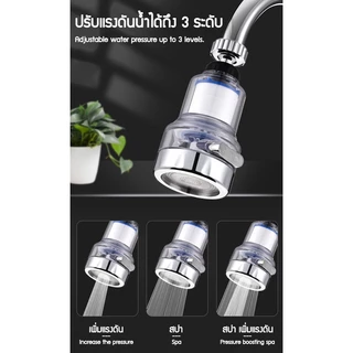 Zigma home - ก๊อก ก๊อกน้ำ หัวต่อกรองน้ำ หัวต่อก๊อกน้ำ ปรับระดับน้ำได้ถึง 3 ระดับ หัวต่อก๊อกกรองน้ำ หมุนได้ 360 องศา