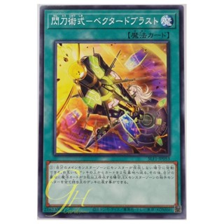 Yugioh [SLF1-JP053] Sky Striker Maneuver - Vector Blast (Common)