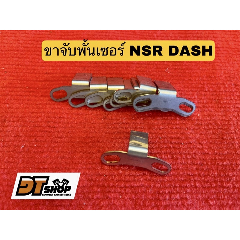 ขาจับพั้นเซอร์ NSR DASH Dio-Zx,Jog
