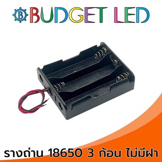 รางถ่าน 18650 3.7V 3ก้อน แบบไม่มีฝาปิด Battery Holder 18650x3 Without Cover