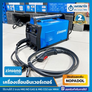 เครื่องเชื่อม ZINSANO ใช้งานได้ 2 ระบบ MIG, MMA (แถมฟรีลวดเชื่อม 1 kg) รุ่น ZMIG140 | ตู้เชื่อม มิกซ์ อินเวอร์เตอร์ มิก