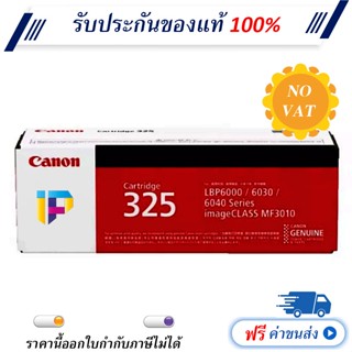 Canon Cartridge 325 Black Original Toner Cartridge (ไม่รับใบกำกับภาษี)