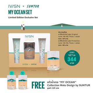 “My Ocean” IVISN x SUNTUR Limited Edition Exclusive Set มาพร้อมกับแก้วน้ำออกแบบโดยฝีมือ “ซันเต๋อ” (SUNTUR)