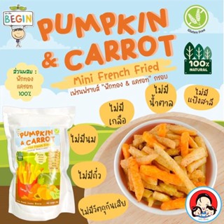 เฟรนด์ฟรายผัก ”ฟักทอง” กับ “แครอท” กรอบ 100% Begin Pumpkin &amp; Carrot French Fried