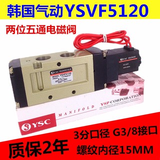 Ysvf5120 วาล์วโซลินอยด์นิวเมติก YSC VF5120 AC220V DC24V