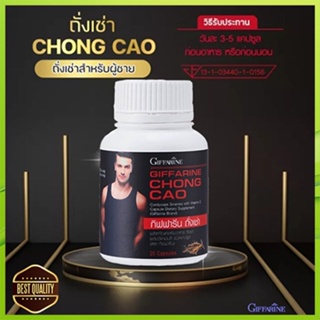 ของแท้100%📌โด่ไม่รู้ล้มถั่งเช่ากิฟฟารีนบำรุงร่างกายเสริมสมรรถภาพ/จำนวน1กระปุก/บรรจุ20แคปซูล/รหัส41024💕ฆSJai