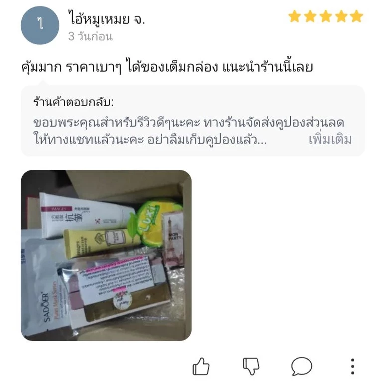 💥มีรีวิว 💯 Mystery Box กล่องสุ่ม หมวดเครื่องสำอางค์ และสกินแคร์ สินค้า > 10 ชิ้น/กล่อง กล่องสุ่ม ของขวัญ ปีใหม่ thumbnail 8