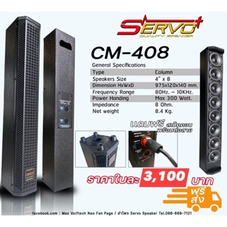 ตู้ลำโพงคอลัมน์ 4"x8 ดอก รุ่น CM-408