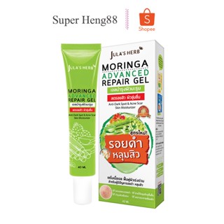 เจลมะรุม สูตรใหม่ (แบบหลอด) ลดรอยดำ รอยแดง หลุมสิว 40 ml. Julas Herb จุฬาเฮิร์บ