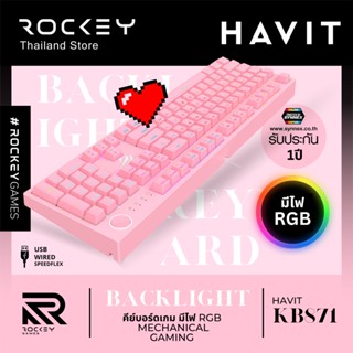 [9.9 ลดใหญ่] HAVIT KB871 คีบอร์ดเกมมิ่ง สีชมพู แบรนด์ Backlit Mechanical Gaming Keyboard