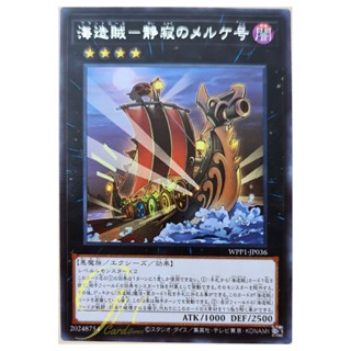 [WPP1-JP036] Plunder Patrollship Moerk (Rare)