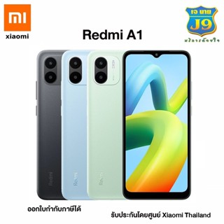 Xiaomi 1A(Ram2GB Rom32GB)สมาร์ทโฟน หน้าจอ 6.52นิ้ว กล้องคู่8MP แบตเตอรี่ 5000mAh