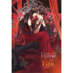 9786165601207 : Flame on Fire เฟลมออนไฟ เล่ม 3 (จบ)