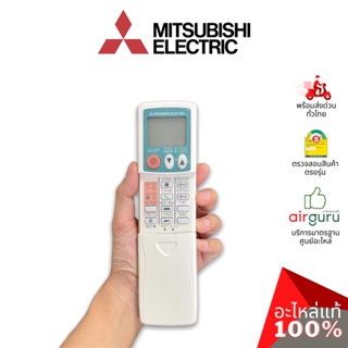 Mitsubishi รหัส E22527426 REMOTE CONTROLLER รีโมทแอร์ รีโมทคอนโทรล อะไหล่แอร์ มิตซูบิชิอิเล็คทริค ของแท้