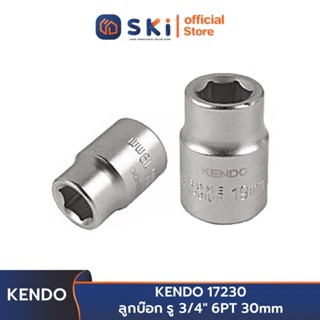 KENDO 17230 ลูกบ๊อก รู 3/4" 6PT 30mm | SKI OFFICIAL