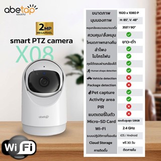 abetap แอบแทป กล้องวงจรปิด adetap Wifi Smart PTZ รุ่น X08 ความคมชัด 2 ล้านพิกเซล